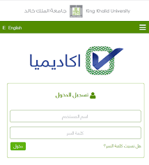 استعراض النسبة المؤهلة والموزونة واختبارات القبول Ù…ÙˆØ¹Ø¯ Ø§Ù„ØªØ³Ø¬ÙŠÙ„ ÙÙŠ Ø¬Ø§Ù…Ø¹Ø© Ø§Ù„Ù…Ù„Ùƒ Ø®Ø§Ù„Ø¯ 1443 Ø§Ù„Ù…ÙˆÙ‚Ø¹ Ø§Ù„Ù…Ø«Ø§Ù„ÙŠ