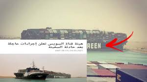 بعد أزمة سفينة قناة السويس. 5pgghbz71nfim