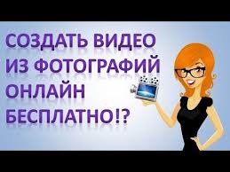 как скачать видео с ютуба на телефон без программ Kak Sdelat Video Iz Fotografij Onlajn Besplatno Youtube S Izobrazheniyami Obuchenie Pismu Kompyuternye Uroki