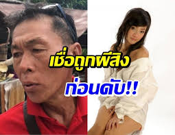 Matupoom haeng huajai, duen pradab dao, sri ayodhaya, club friday celeb's stories: à¸ž à¸­à¹€à¸¥ à¸¢à¸‡à¹€à¸Š à¸­ à¸œ à¹€à¸‚à¸¡à¸£à¹€à¸‚ à¸²à¸ª à¸‡ à¸• à¸²à¸¢ à¸¡à¸™ à¸ªà¸™ à¸™à¸— à¸ à¸­à¸™à¹€à¸ª à¸¢à¸Š à¸§ à¸•