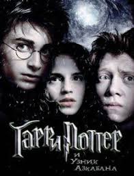 скачать фильм гарри поттер и узник азкабана на телефон Garri Potter I Uznik Azkabana Smotret Onlajn Besplatno Hd Kachestvo Uznik Azkabana Garri Potter Oboi Garri Potter