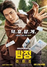 The Accidental Detective 2: In Action (2018)