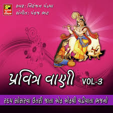 2 by khimji bharvad & nidhi dholakiya on apple music. Hansla Halo Ne Have Song Download From Pavitra Vani Part 3 Jiosaavn