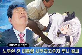 유관단체 사이트 청와대브리핑 대통령 기록관 봉하장날 한국미래발전연구원. ë…¸ë¬´í˜„ ì „ ëŒ€í†µë ¹ ì‚¬ ëª¨ìŒ ìŠ¤ì•• ì§¤ë°© ìœ ë¨¸ê²Œì‹œíŒ ì¼ë² ì €ìž¥ì†Œ