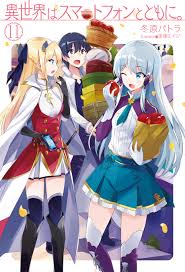 Light Novel Volume 11 In Another World With My Smartphone Wiki Fandom email protected in another world with my smartphone isekai wa smartphone to tomo ni. light novel volume 11 in another