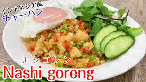 「ナシゴレン」の画像検索結果