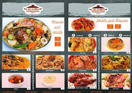 مطعم الكابس تعرف على منيو المطعم وارقام التواصل