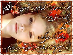 Image result for u202bعکسهای جدید عاشقانه شعر و دانلود آهنگu202c