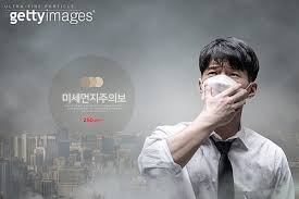 미세먼지 또는 분진(粉塵)은 눈에 보이지 않을 정도로 입자가 작은 먼지이다. ì´ˆë¯¸ì„¸ë¨¼ì§€ ì´ë¯¸ì§€ ê²Œí‹°ì´ë¯¸ì§€ë±…í¬