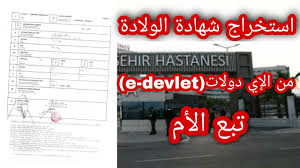 We would like to show you a description here but the site won't allow us. Ø§Ø³ØªØ®Ø±Ø§Ø¬ Ø´Ù‡Ø§Ø¯Ø© Ø§Ù„ÙˆÙ„Ø§Ø¯Ø© Ù„Ù„Ù…ÙˆÙ„ÙˆØ¯ Ø§Ù„Ø¬Ø¯ÙŠØ¯ Ù…Ù† Ø®Ù„Ø§Ù„ Ø´ÙŠÙØ±Ø© Ø§Ù„Ø¥ÙŠ Ø¯ÙˆÙ„Ø§Øª E Devlet ØªØ¨Ø¹ Ø§Ù„Ø£Ù… Ø­ØµØ±Ø§ Youtube