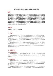 对机器学习感兴趣？不如先来实践一下！｜《人体潜在疾病智能检测 ...