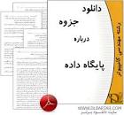 Image result for ‫دانلود کتاب پایگاه داده ها مقسمی‬‎