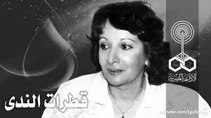 وحلت سميرة عبد العزيز ضيفة على برنامج واحد من الناس الذي يقدمه الإعلامي عمرو الليثي عبر شاشة النهار في الحلقة التي عرضت في يوم الأم الموافق 21 مارس، وأكدت أنها رفضت الدور لأنها لن تقبل بأعمال تدور. Ù‚Ø·Ø±Ø§Øª Ø§Ù„Ù†Ø¯Ù‰ Ø³Ù…ÙŠØ±Ø© Ø¹Ø¨Ø¯ Ø§Ù„Ø¹Ø²ÙŠØ² Ø§Ù„Ù‚Ø·Ø±Ø© 29 Youtube