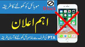 It is equivalent to the serial number and it identifies the make and model of device you own. Pta Block Mobile Phone Unblock Imei No Register How To Unblock Blocked Mobile Pta Pakistan 2019 Urdu Youtube
