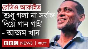 ইমা কী বললেন বাবা আজম খান সম্পর্কে