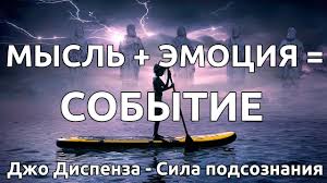 аудиокнига сила подсознания или как изменить жизнь за 4 недели Formula Privlecheniya Zhelaemyh Sobytij Dzho Dispenza Sila Podsoznaniya Aud Psychologie Esoterik
