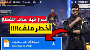 تنزيل فري فاير مهكرة مجوهرات apk ، قصة اللعبة هي أن تجد نفسك في ساحة معركة في جزيرة نائية ، وعليك الآن أن تسعى جاهدة لتصبح أقوى رجل في هذا المجال ، ابحث عن أماكن مختلفة للحصول على أحدث الأسلحة الحصول على الأسلحة حتى تتمكن. ØªÙ‡ÙƒÙŠØ± ÙØ±ÙŠ ÙØ§ÙŠØ± Ø§Ù„ØªØ­Ø¯ÙŠØ« Ø§Ù„Ø¬Ø¯ÙŠØ¯ 2021 ØªÙ‡ÙƒÙŠØ± Ø§Ù„Ù…Ø¬ÙˆÙ‡Ø±Ø§Øª Ù‡ÙƒØ± ÙØ±ÙŠ ÙØ§ÙŠØ± Vip Ù…Ø¬Ø§Ù†Ø§ Free Fire Hacker Ù‡ÙƒØ± ÙØ±ÙŠ ÙØ§ÙŠØ± Ø¨Ø§Ù„Ø¹Ø±Ø¨ÙŠ