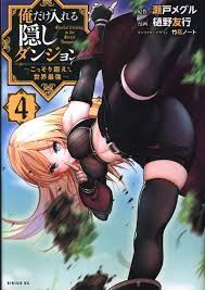 Japanese Manga Kodansha - Sirius KC hidden dungeon that only I can enter sec...  | eBay