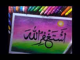 Kaligrafi asmaul husna yang akan saya berikan merupakan hasil karya para seniman terkenal. Arabic Calligraphy Belajar Mewarnai Kaligrafi 6 Oil Pastel Crayon Ø£Ø³ØªØºÙØ± Ø§Ù„Ù„Ù‡ Youtube