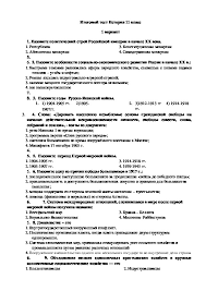 Itogovyj Test Po Istorii 11 Klassa