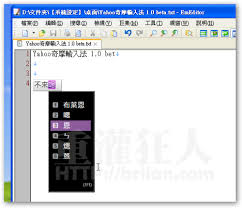 好打注音 04 免費 yahoo 奇摩輸入法v1 1 2535 最新版 yahoo keykey 支援windows 與mac