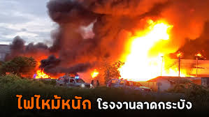 ไฟไหม้ โรงงานนิคมลาดกระบัง โซน 3 เบื้องต้น ยังควบคุมเพลิงไม่ได้. 3rgfthq3raxrnm