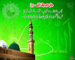 Pin On Eid Milad Un Nabi