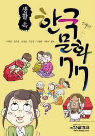 It doesn't even require taking time off work. Living In South Korea Culture 77 Korean Edition Lee Young Young Kim Eun Young 9788955189421 Amazon Com Books