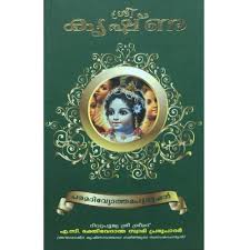 Great quotes from bhagavad gita in malayalam. Devotional Books Kannada Bhagavad Gita Book Manufacturer From Bengaluru
