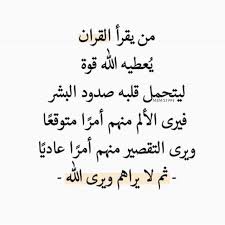 Pin By Adham Odey On ادعيه Wisdom Quotes Quran Quotes Love Islamic Inspirational Quotes
