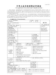 Chinese central government china media agencies show china campaign to seize fleeing corrupted officials china tibet online. Chinese Visa Application Form Travel Visa Passport