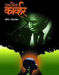 Pdf Download Ek Hota Carver By Veena Gavankar Pdf Books Download Pdf Books Reading Ebook Pdf