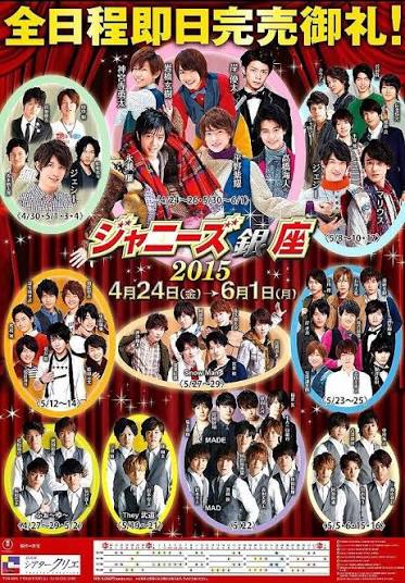 ジャニーズ銀座2015