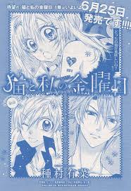 猫と私の金曜日 9 種村有菜 アニメの壁紙 マンガアート キャラクターアート