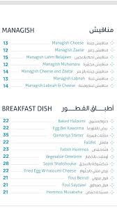 تعرف على منيو مطعم قمريه اللبناني