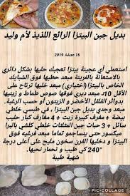 البيتزا, بيتزا مقرمشة, بيتزا رفيعة, عجينة،بيتزا دداح, بيتزا سائلة, بيتزا ام وليد, بيتزا كوفار, بيتزا ام اسيل, بيتزا المقلاة ÙˆØµÙØ© Ø¨ÙŠØªØ²Ø§ ÙƒÙˆÙØ§Ø± Ø§Ù… ÙˆÙ„ÙŠØ¯ Farizmedia Com