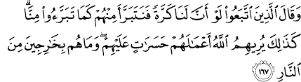 Hamariweb.com provides complete quran verses online with urdu and english translation. Surat Al Baqarah 2 167 173 The Noble Qur An Ø§Ù„Ù‚Ø±Ø¢Ù† Ø§Ù„ÙƒØ±ÙŠÙ…