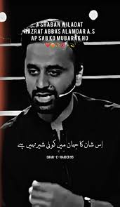 Abbas Alamdar Ki Wiladat