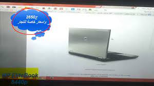 تحميل تعاريف للكمبيوتر المحمول hp elitebook 8440p لأنظمة التشغيل windows 10 x64 مجانا. Hp Elitebook 8440p Youtube