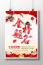 Red College Entrance Examination Gold List Title Happy Report Champion Honor Roll Poster Psd Free Download Pikbest Party Poster Sign Design Template Design