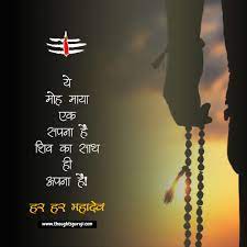 Mahakal status daily along with mahadev status in hindi is what you will be getting in our app. 100 Mahadev Quotes In Hindi With Images Mahakal Status In Hindi 2021