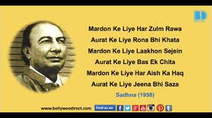 Famous Lyrics Of Sahir Ludhianvi Youtube