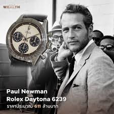 Paul Newman Rolex Daytona' นาฬิการาคาพุ่งฉิว