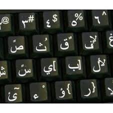 Download on screen arabic keyboard for free تحميل تظهر على الشاشة لوحة المفاتيح العربية مجانا. 15 Best Arabic Keyboard Stickers Ideas Arabic Keyboard Keyboard Stickers Keyboard