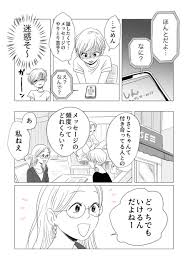 考え方が２番目の女② : ヤチナツマンガ Powered by ライブドアブログ