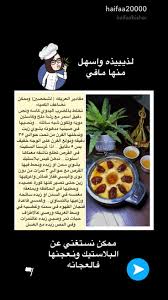 Pin By براءة حروف On اعشاب Cooking Food Sweet