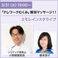 本日3 31 火 19 00 インスタライブのお知らせ テレワークむくみ解消マッサージ 医療現場から生まれたメディカルエステ 筋肉デトックス の巨匠 ソリデンテ南青山 小野睛康院長が初出演です instagram incoming call screenshot incoming call