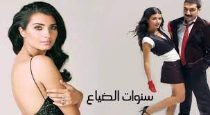 مشاهدة وتحميل مسلسل الدراما المصري ملحمة موسي الحلقة 28 الثامنة والعشرون بطولة الفنان بطولة محمد رمضان وفريدة سيف النصر وتدور احداث المسلسل في الخمسينات اثناء الاحتلال البرايطاني علي مصر وحول رحلة صعود شخص يتوفي والدة منذ الصغر ويتحمل. Shoofvod Ø´ÙˆÙ Ú¤ÙˆØ¯ Ø³Ù†ÙˆØ§Øª Ø§Ù„Ø¶ÙŠØ§Ø¹ ØµÙØ­Ø© 1