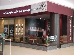 It is owned and operated by international coffee & tea, llc, which has its corporate headquarters in los angeles, california The Coffee Bean And Tea Leaf Is Now City Center Doha Facebook