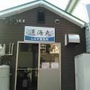 運海丸 しらす直売所 | Shopping & retail in Hakone-machi ...